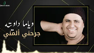                                   ابراهيم الحكمي   أول جرح   دندنها