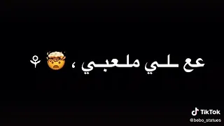 حاله وتس خلفية سودا  مهرجان غبي وسيطر علي ملعبي دندنها