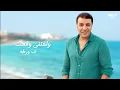 Mostafa Kamel - Ana El Sayad | Official Lyrics Video | مصطفى كامل - انا الصياد