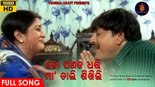 Katha Deithili Maa Ku