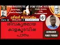 Download Lagu ശ്രീമദ്ഭാഗവതം- വ്യാഖ്യാനം 161- സ്കന്ധം 8/7 -ശിവകൃതമായ കാളകൂടവിഷ പാനം
