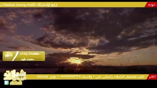 المزيون اداء محمد فهد دندنها