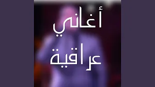 عيني على الغربو دندنها