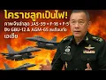 Download Lagu JAS-39 กริพเพน ปล่อย GBU-12 สะเทือนทั่วเอเชีย 🌏#viralnews 