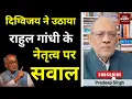 Lagu दिग्विजय ने उठाया राहुल गांधी के नेतृत्व पर सवाल #EP2955 #apkaakhbar #pradeepsinghanalysis