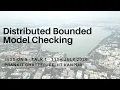 Prankit Chatterjee IIT Kanpur - Distributed Bounded Model Checking