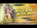 Lagu Sound Pa Suta Ke Char Round Mare Le Dj Remix Song| Instagram Viral Bhojpuri Dj Song | Dj patel music