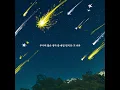 유성우 (Raining stars) - Stray Kids & HAN