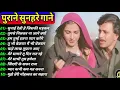 Download Lagu 80's के सुपरहिट गाने ! सदाबहार पुराने गाने ! Old isGold ! Bollywood Old Hindi Songs ! लता मंगेशकर