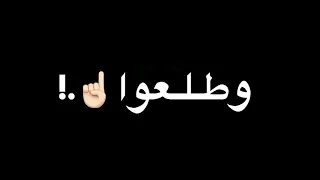 حالات واتس مهرجنات          زاد الوجع انا حزين   عصام صاصا     لسه منزلش    دندنها