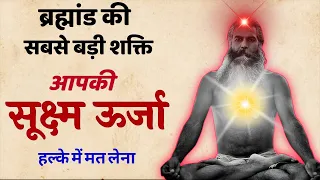लंबी उम्र, स्वस्थ शरीर, तेज़ दिमाग और असीम ऊर्जा चाहिए, बस ये करों | SaaTwik