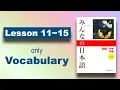 Download Lagu 【Vocabulary】Minna no Nihongo | Lesson 11 to 15