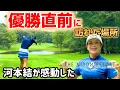 Download Lagu 優勝の裏側には…直前に訪れた場所に秘密があった！？【一泊二日の旅】