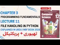 Class 12 Computer Unit 3 Programming Lecture 11 Files in Python Explained in Urdu Fbise NBF
