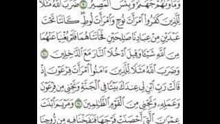 ما تيسر من سورة التحريم ٩ ١٢ بصوت القارئ الشيخ عبدالله الشهري صلاة العشاء ٢٩ ١ ١٤٣٨هـ 