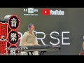 PER SE《SSR》 @persehk  YouTube Music Nights 20260502 葉巧琳 Mischa Ip、PER SE (4Kvideo)|Tobychoy1226