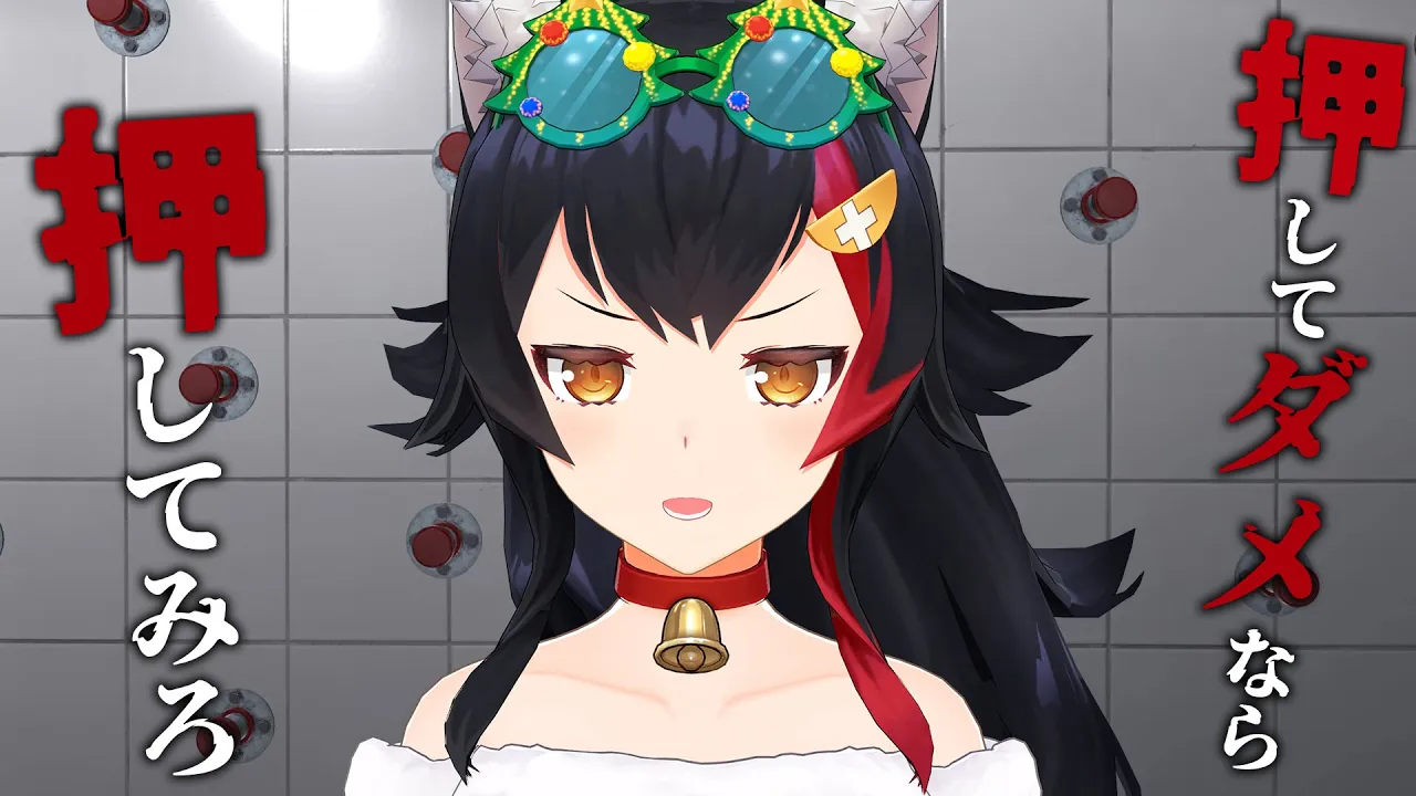 【押してダメなら押してみろ】ボタンを押して、脱出できる・・？！【 ホロライブ / 大神ミオ 】