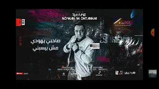 مهرجان كتاكيت وحلمهم يرشقوا في الصيت دندنها