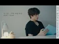 Download Lagu [가사 읽어주는 GEONU] 아이콘 - '너란 바람 따라' (iKON - 'Flower')