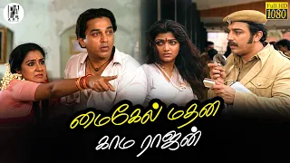  kamalhaasan urvasi michael madana kama rajan pa arts