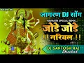 Download Lagu Jode Jode Nariyal (Hard Loop Dance Mix) Dj Dhanbad