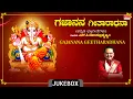 Download Lagu Lord Ganesh Bhakthi Songs | Gajanana Geetharadhana |S.P. Balasubrahmanyam|Kannada Bhakthi Geethegalu
