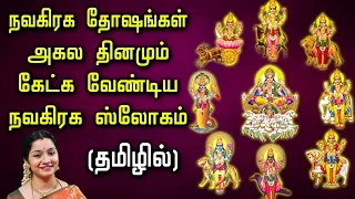  navagraha slokam saradha raaghav