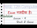 Chapter - 4 Stack and Queue Revision Class in Hindi RBSE Tutorials