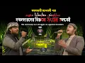 কালজয়ী জাগরণী গান | سنخوض معاركنا معهم | Sanakhudu| Alokito Geani | Mahmud Huzaifa \u0026 Mazharul Islam