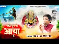 Download Lagu बड़ी दूर से आया हूँ - Badi Door Se Aaya Hu - Sanjay Mittal - Khatu Shyam Ji Song @SaawariyaMusic