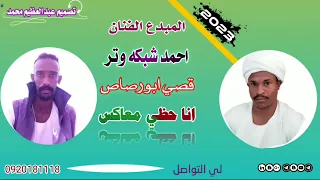 جديد الفنان المبدع أحمد شبكه وتر 