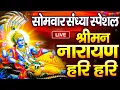 Download Lagu LIVE : सोमवार स्पेशल: विष्णु मंत्र - Vishnu Mantra श्रीमन नारायण हरि हरि | Shriman Narayan Hari