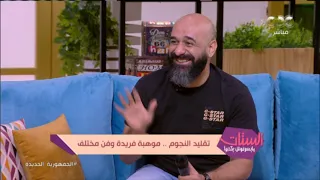 أحمد خشبة يقلد منى عبد الغني وهي تغني بعد إصرار منها على الهواء دندنها