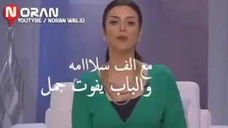 الباب يفوت جمل رضوى الشربينى 