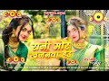 Rani Mor Khajanwa Hau DJ Remix | रानी मोर खजनवा हऊ | Manish Samrat | New Bhojpuri Viral Song 2026