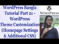 WordPress Bangla Tutorial Part 21-WordPress Theme Customization Homepage Settings Additional CSS