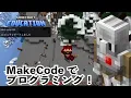 Mega Jump Minecraft MakeCode