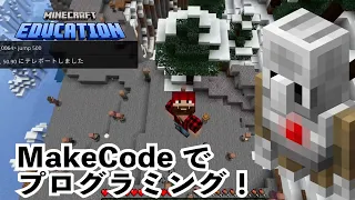 Mega Jump Minecraft MakeCode