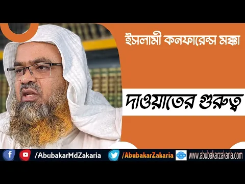 দাওয়াতের গুরুত্ব (Dawat)