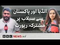 Download Lagu Ground report: How are floods impacting India and Pakistan? - BBC URDU