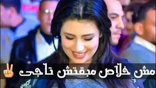 الملكة يارا محمد مع الحمصاني وخراب السنين حالات واتس دندنها