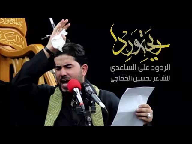 ⁣ريحة ورد | الملا علي الساعدي