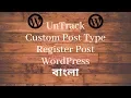 Wordpress Theme Development Part 11 in Bangla wordpress Custom Posts Dynamic