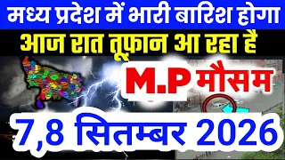 मध्य प्रदेश में भारी से भारी बारिश की चेतावनी | Madhya Pradesh Weather | 7 September 2026