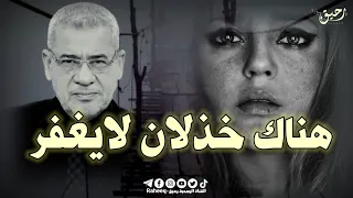 مصطفى الاغا هناك خذلان لايغفر حالات واتس اب حكم حكمة خاطرة نصائح حكم اعجبتني خواطر 