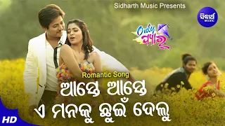 Download Aste Aste-Sun Beliya - Romantic Film Song | Humane Sagar, Dipti Rekha | Babusan,Supriya | Sidharth MP3