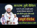 Download Lagu धन्य ते अरण रत्नाची खाण. गाजलेले संपूर्ण कीर्तन ह.भ.प. विशाल महाराज खोले Vishal Maharaj Khole Kirtan