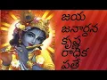 Download Lagu జయ జనార్ధన కృష్ణ రాధిక పతే | Jaya Janardhana Krishna Radhika Pathe | హరే కృష్ణ | Hare Krishna