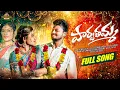 Download Lagu Pranam Aithivamma Parvathamma Full Song|Latest Telugu Folk Song 2025|New Folk Song|ChantiGadu Local