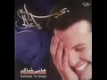 عيني تنام ، مقطع من بنت قلبي بصوت هاني شاكر